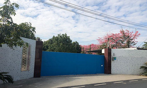 廣東省廣州市齊美植物保護(hù)有限公司